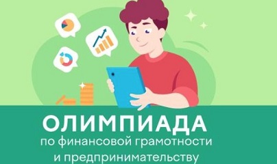 Олимпиада по финансовой грамотности 2024 март Учи.ру
